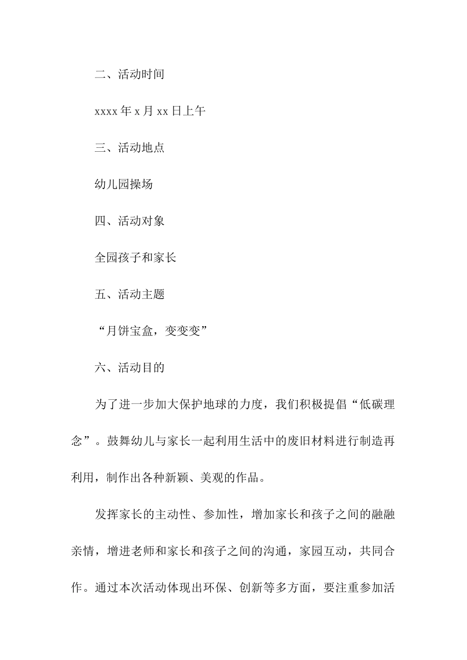 2024幼儿园小班中秋节活动方案_第2页