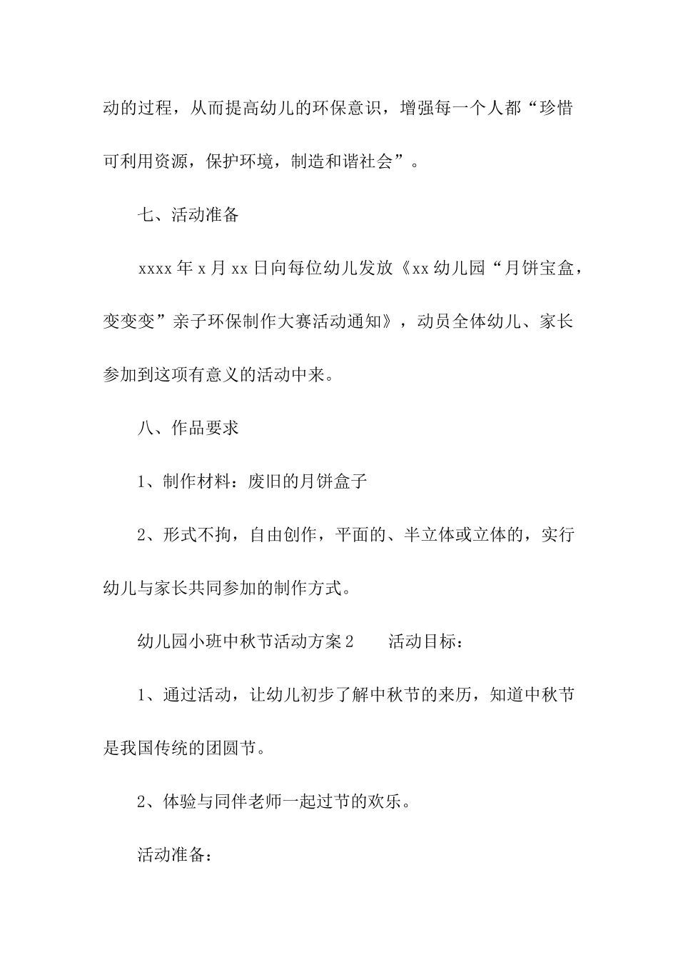 2024幼儿园小班中秋节活动方案_第3页