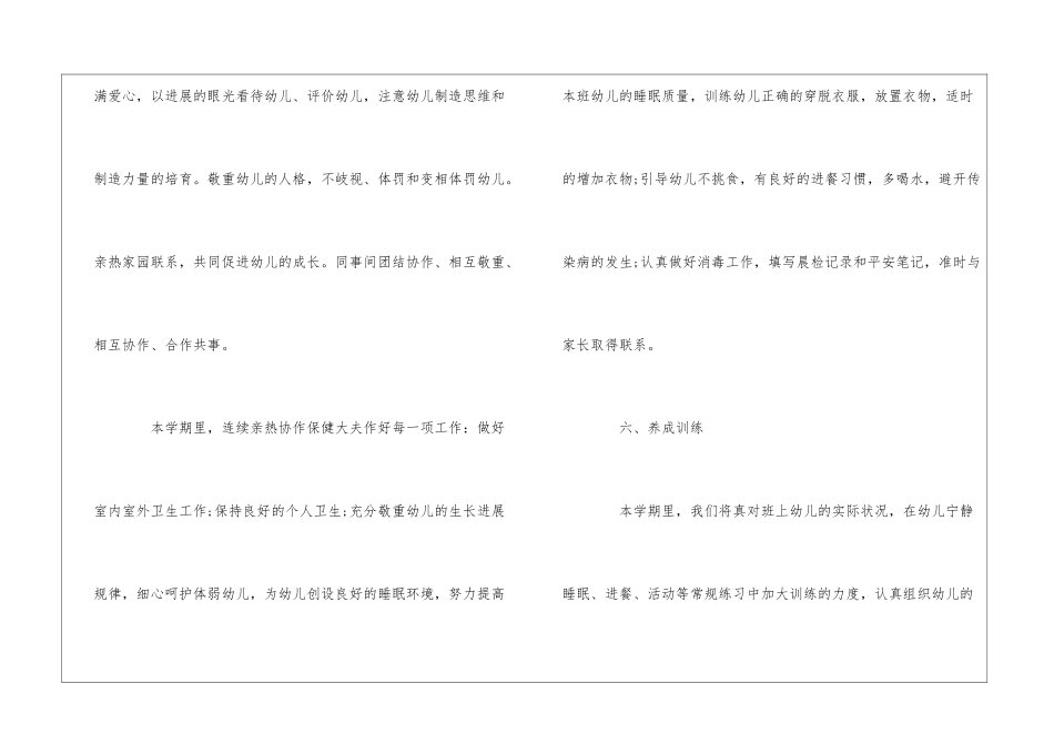 2024幼儿园小班师德师风个人学习计划精选多篇_第3页
