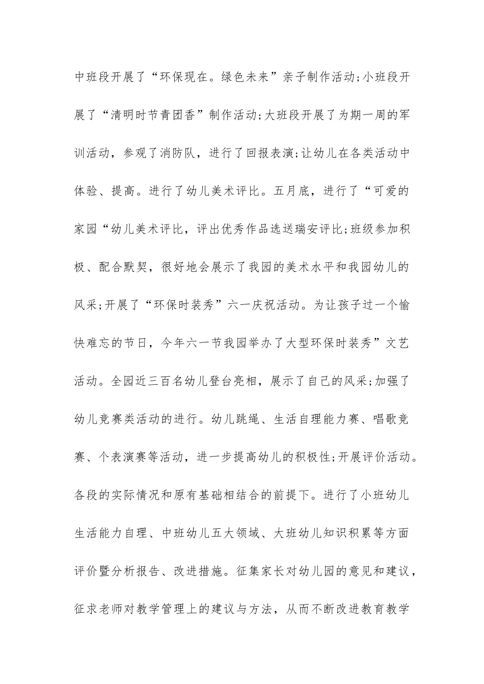 2024幼儿园小班教学工作总结3篇-幼儿小班教学工作总结年春季_第2页