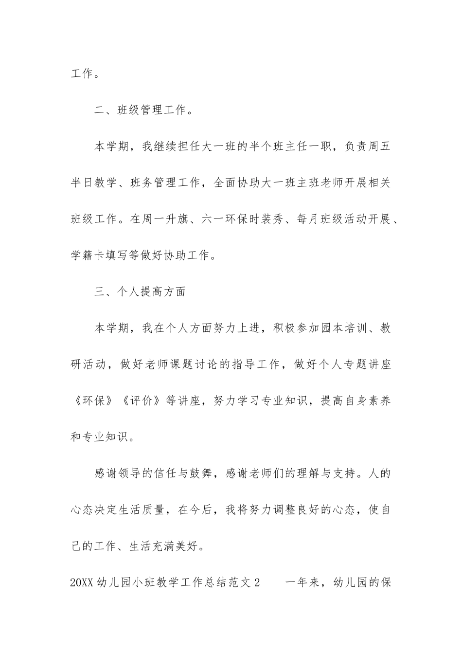 2024幼儿园小班教学工作总结3篇-幼儿小班教学工作总结年春季_第3页