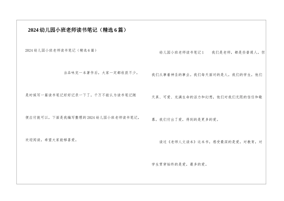 2024幼儿园小班教师读书笔记_第1页