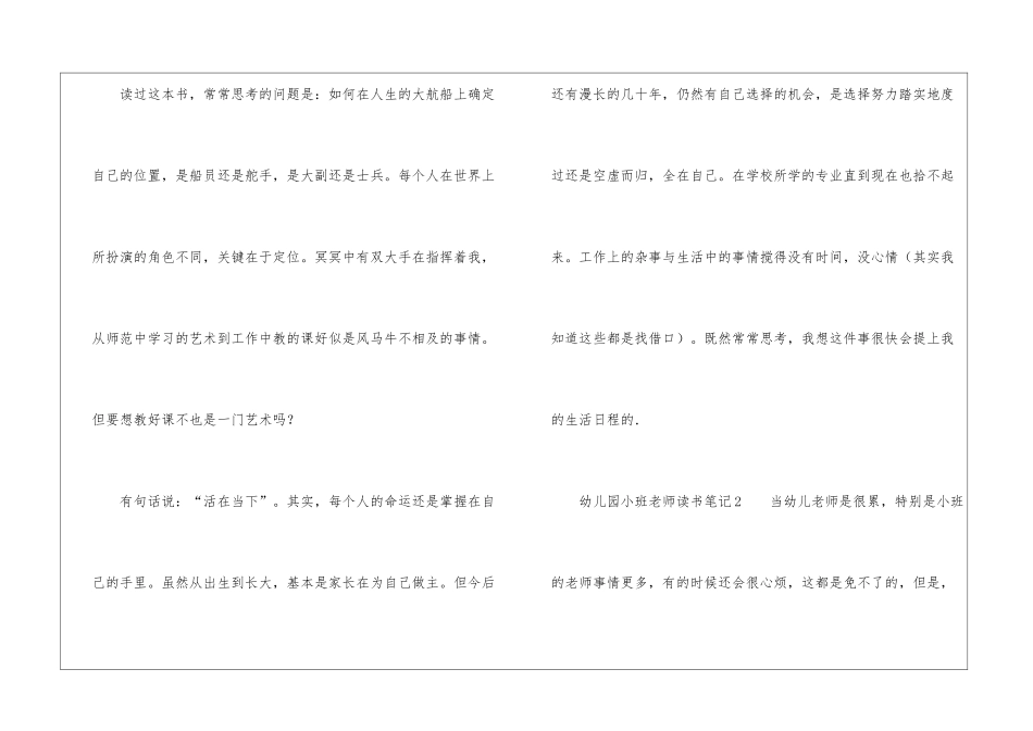 2024幼儿园小班教师读书笔记_第2页