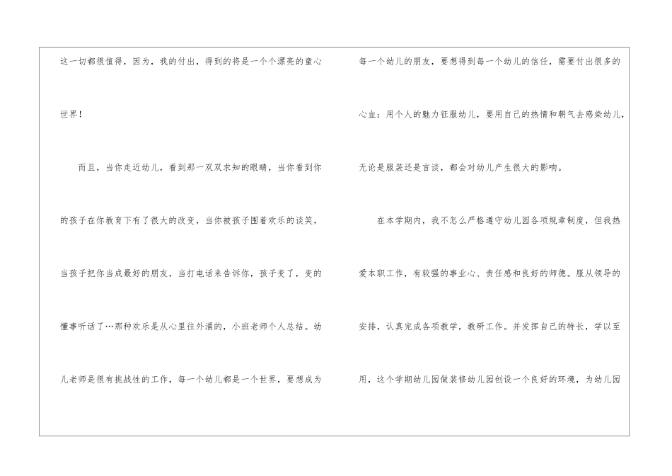 2024幼儿园小班教师读书笔记_第3页