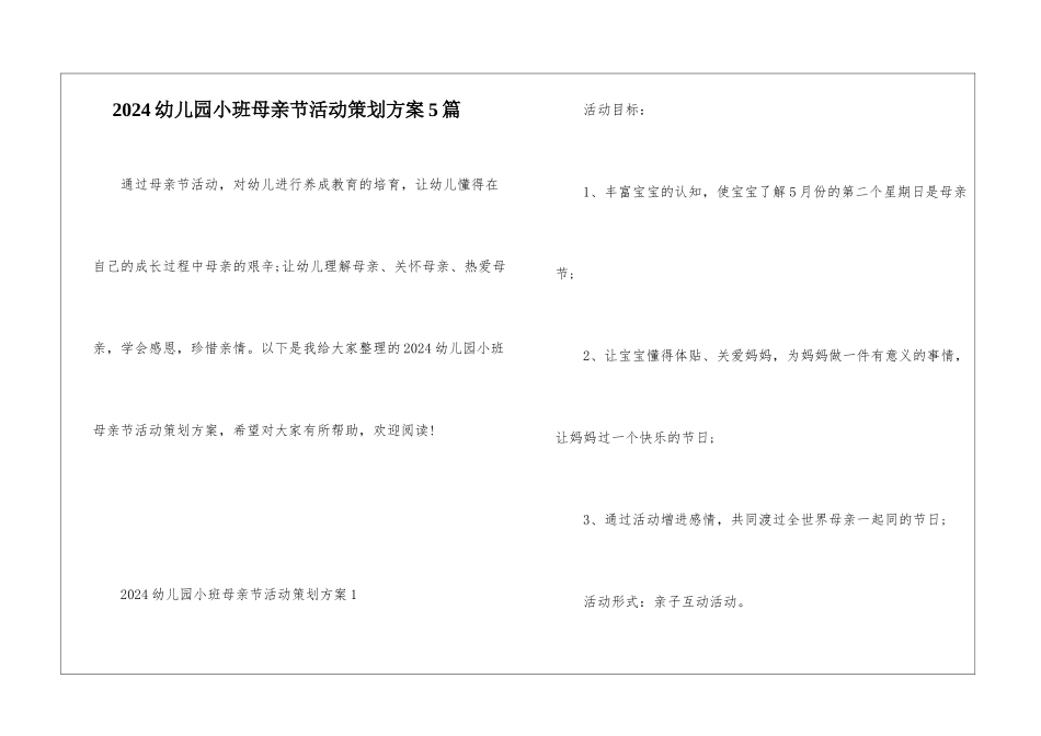 2024幼儿园小班母亲节活动策划方案5篇_第1页