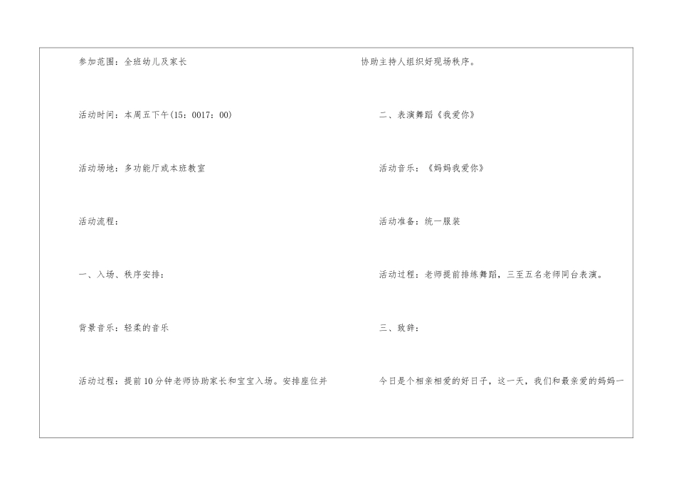 2024幼儿园小班母亲节活动策划方案5篇_第3页