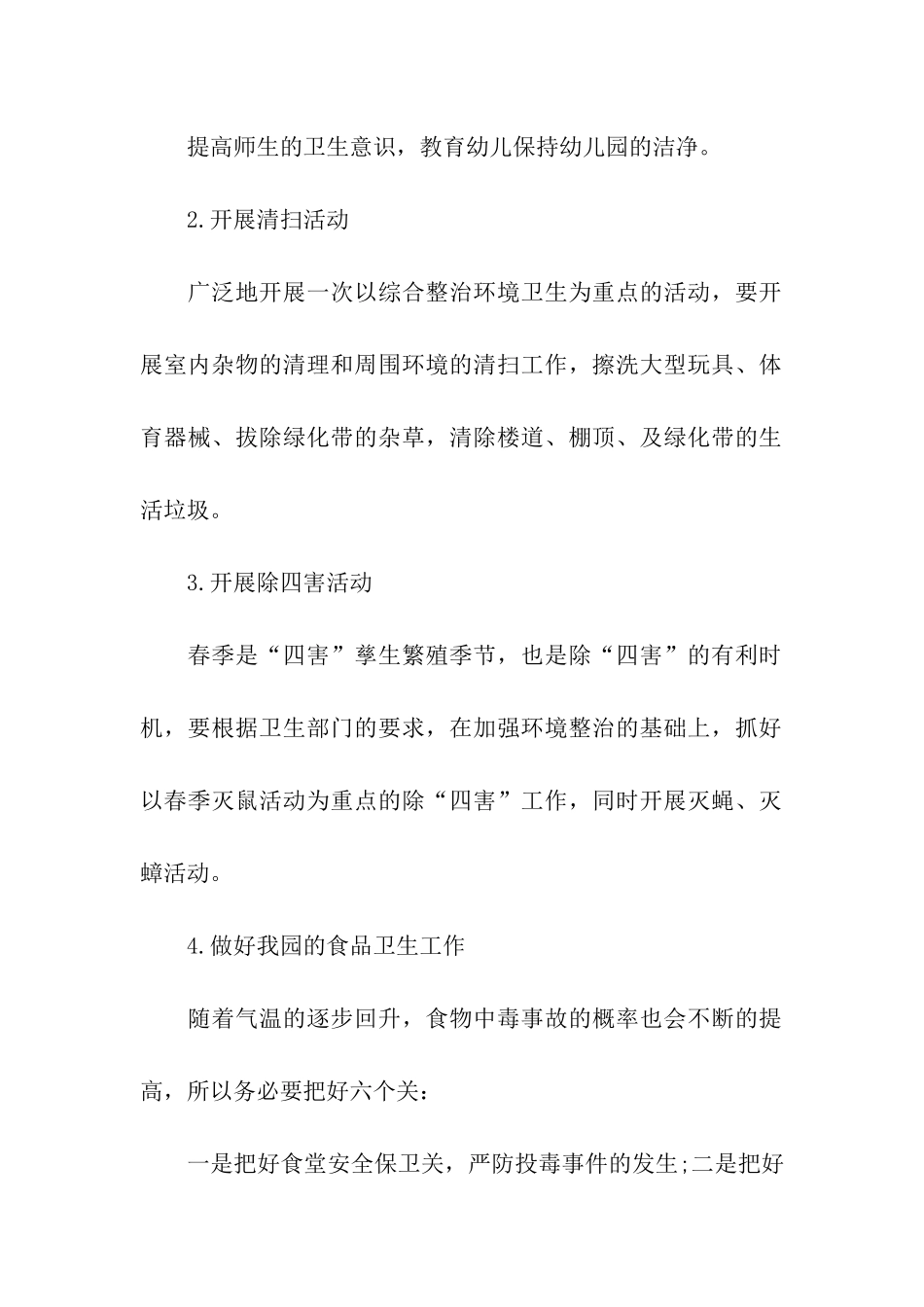 2024幼儿园小班爱国卫生月活动方案_第2页