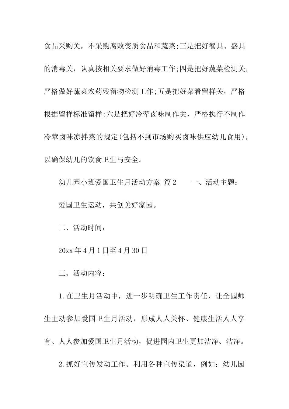 2024幼儿园小班爱国卫生月活动方案_第3页