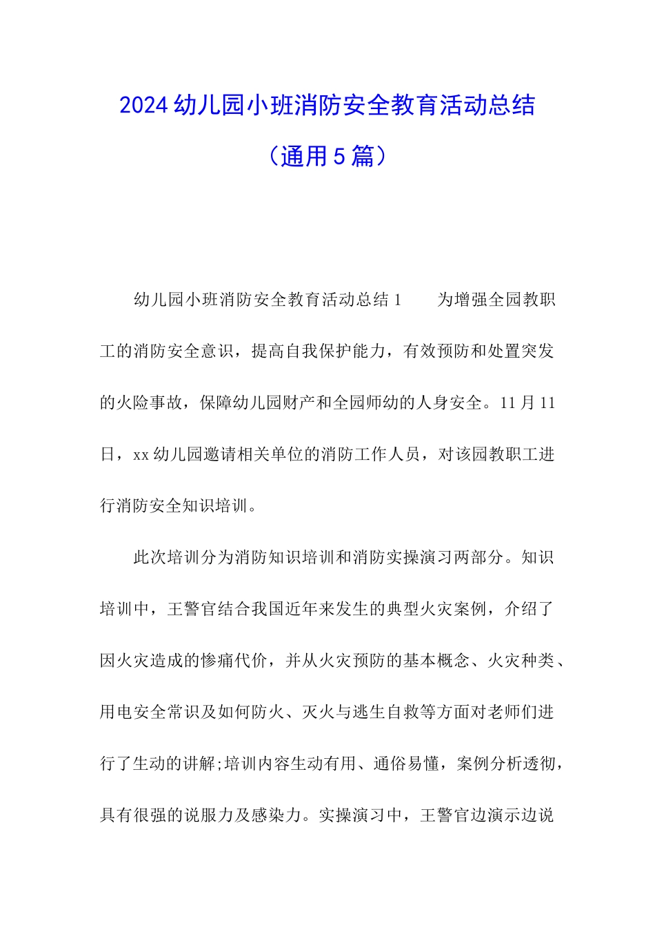 2024幼儿园小班消防安全教育活动总结_第1页