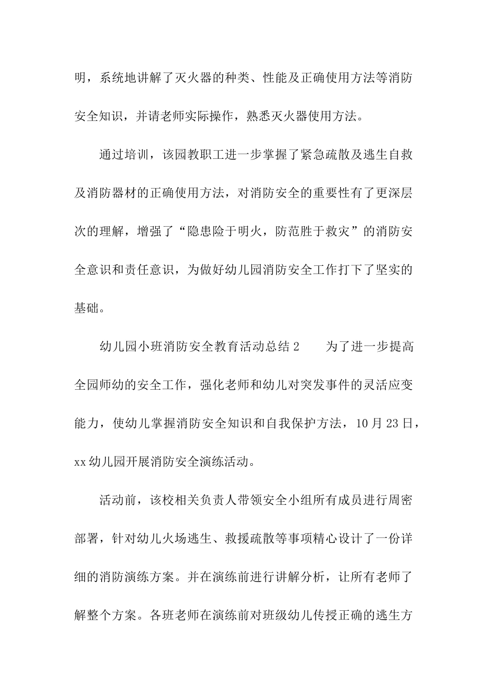 2024幼儿园小班消防安全教育活动总结_第2页