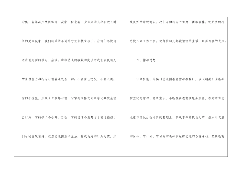 2024幼儿园小班班务计划_第2页