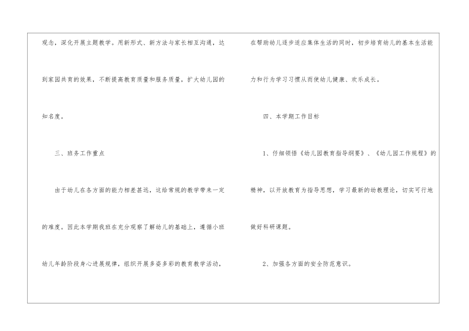 2024幼儿园小班班务计划_第3页