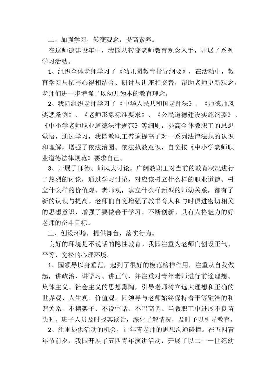 2024幼儿园师德师风工作总结精选7篇_第2页