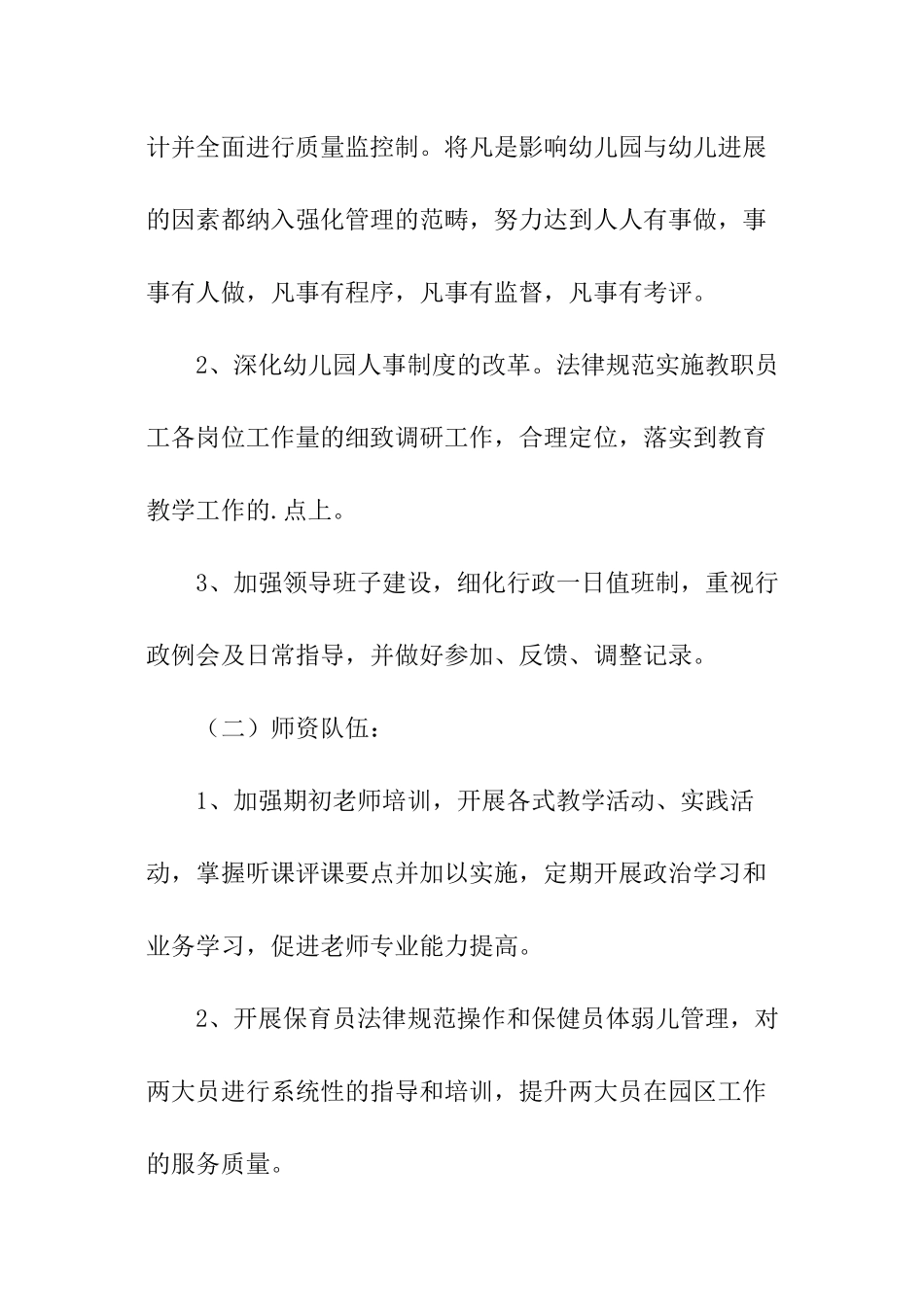 2024幼儿园小班春季班级工作计划_第2页