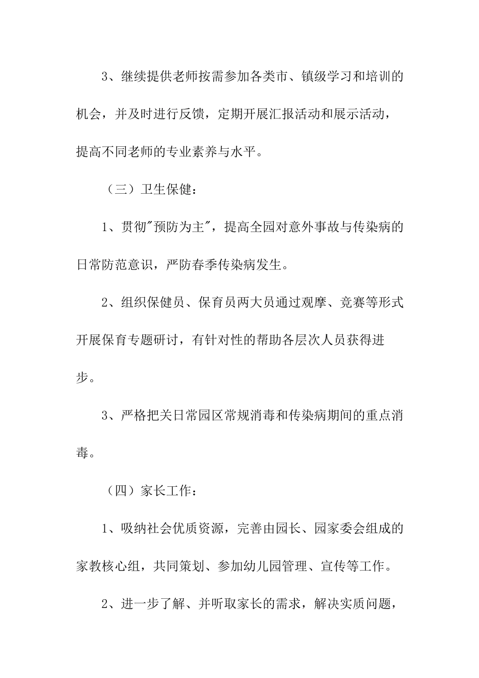 2024幼儿园小班春季班级工作计划_第3页