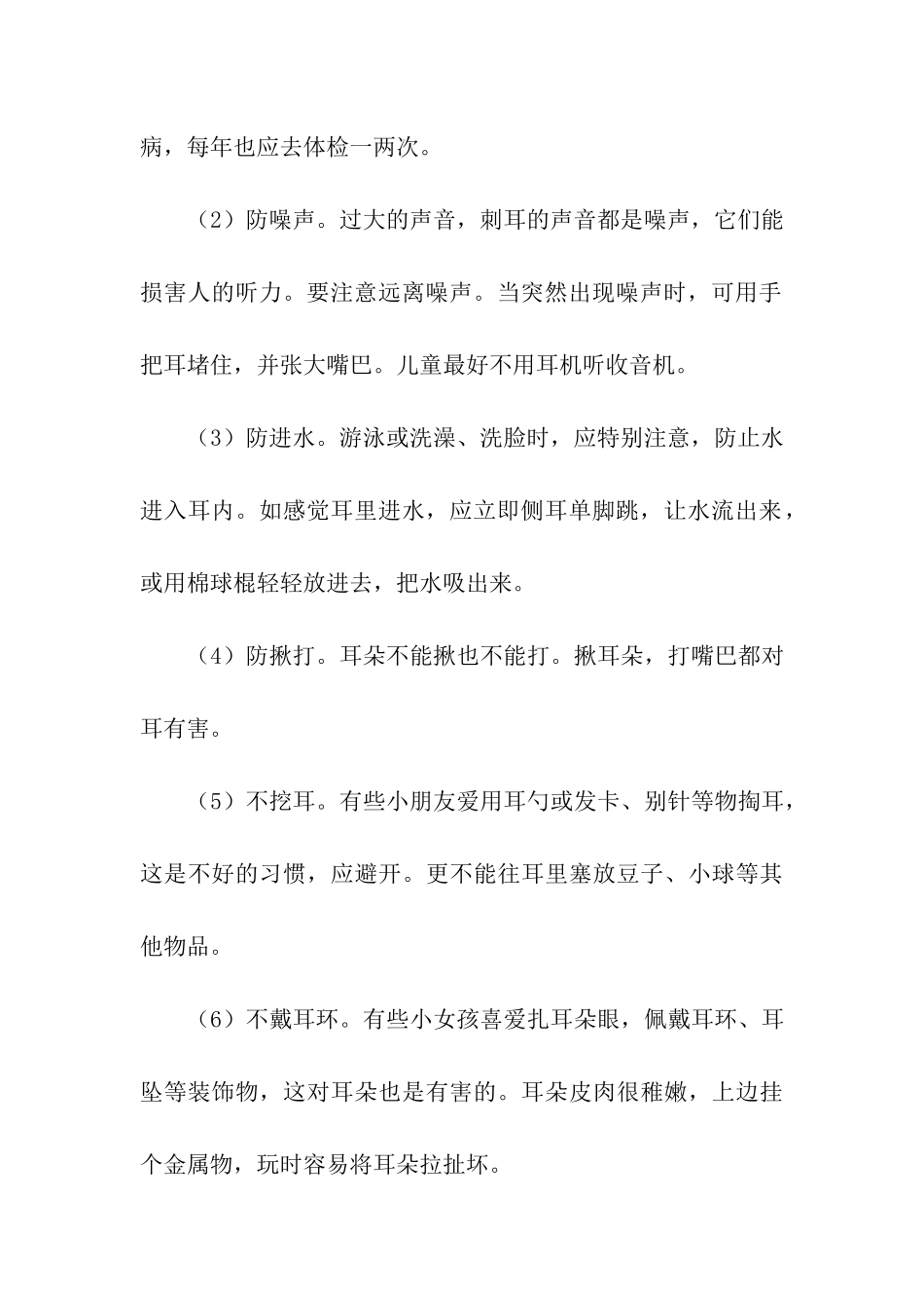 2024幼儿园小班爱耳日活动方案_第3页