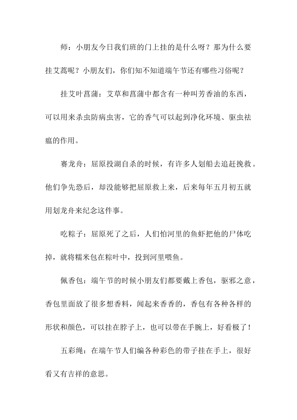 2024幼儿园小班端午节主题活动方案_第2页