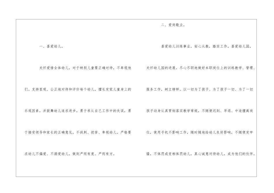 2024幼儿园师德师风工作计划3篇_第2页