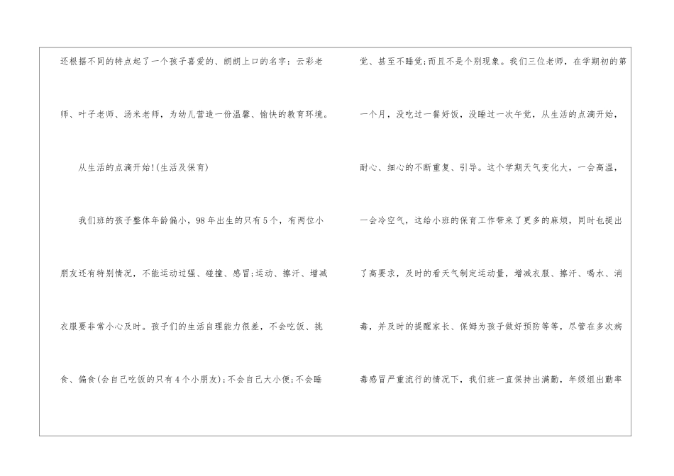 2024幼儿园小班第一学期班务工作总结_第2页
