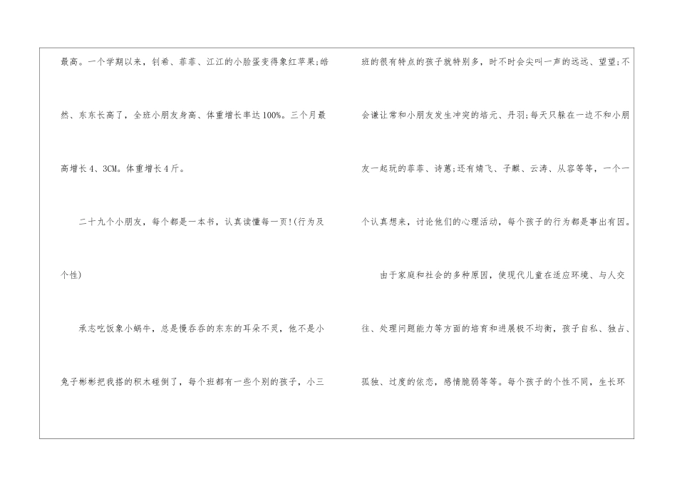 2024幼儿园小班第一学期班务工作总结_第3页