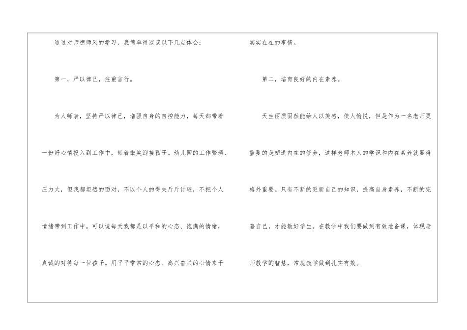 2024幼儿园师德培训心得_第2页