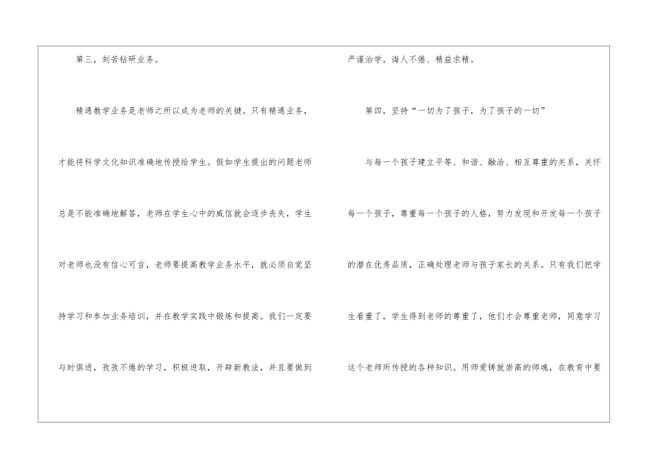 2024幼儿园师德培训心得_第3页