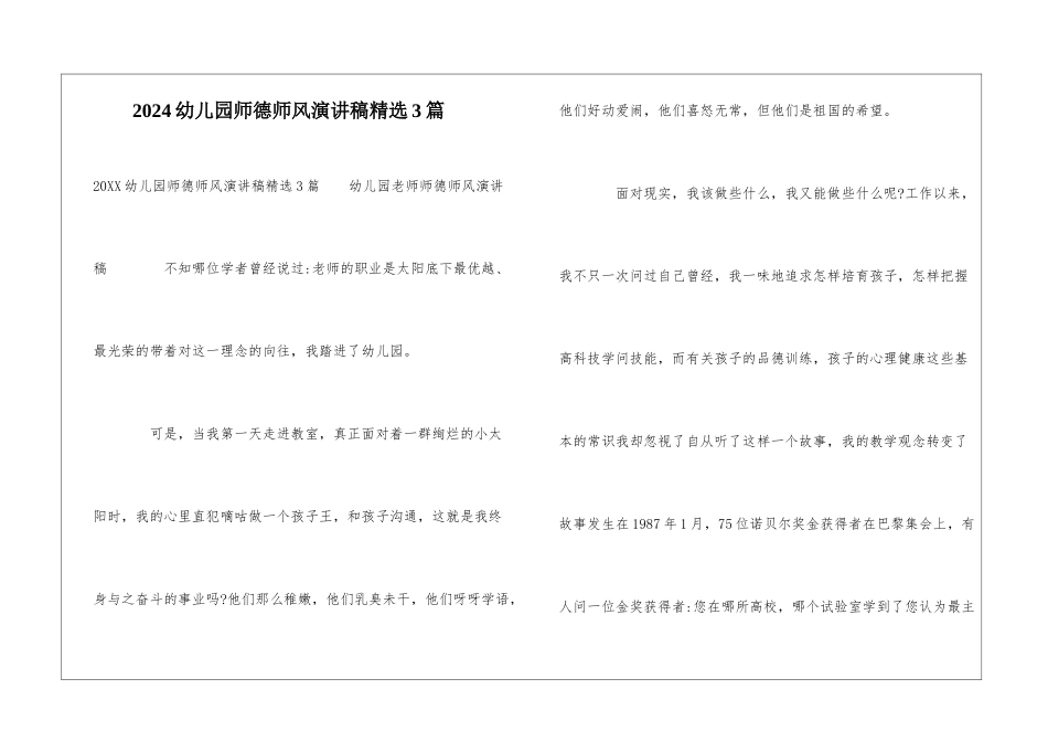 2024幼儿园师德师风演讲稿精选3篇_第1页