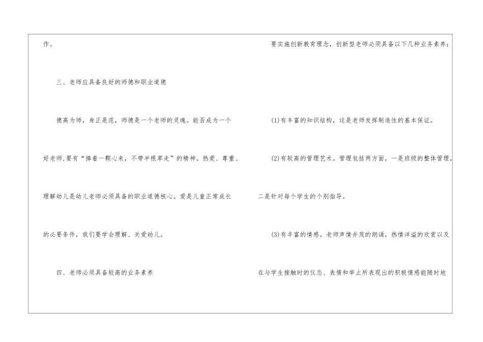 2024幼儿园师德培训心得体会_第3页