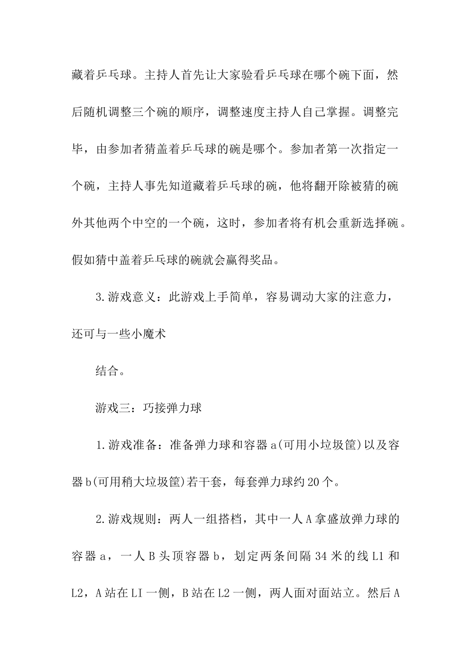 2024幼儿园年会游戏策划方案_第3页