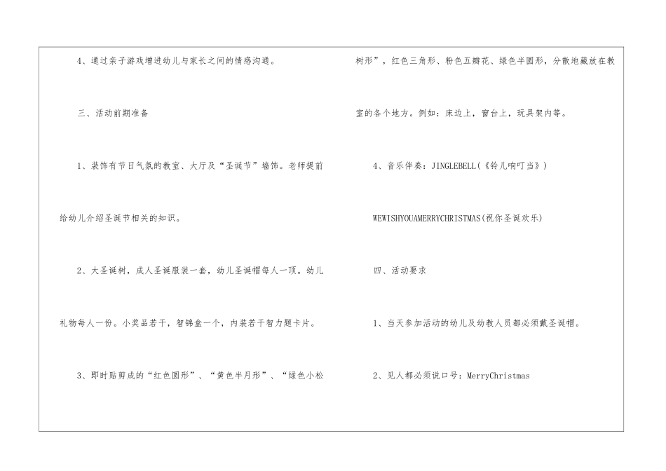 2024幼儿园平安夜圣诞节活动策划方案5篇_第2页