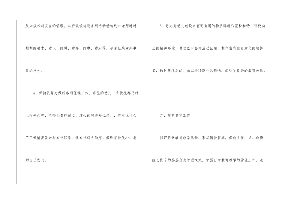 2024幼儿园年度个人工作总结7篇_第3页