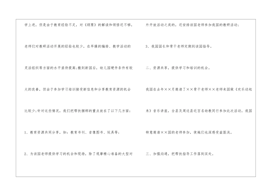 2024幼儿园帮扶工作总结_第2页