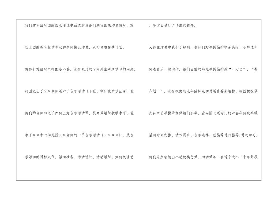 2024幼儿园帮扶工作总结_第3页