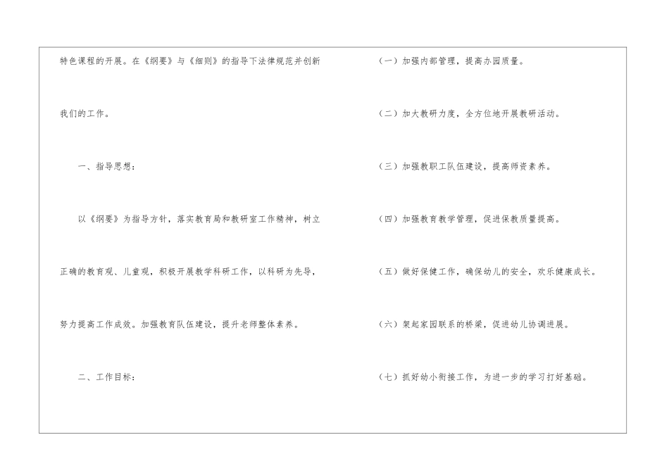 2024幼儿园年度园务工作计划_第2页