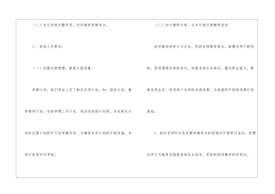 2024幼儿园年度园务工作计划_第3页