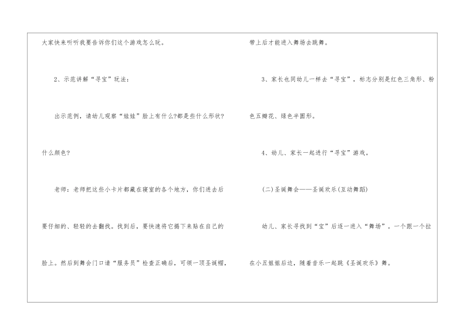 2024幼儿园平安夜圣诞节活动策划5篇_第3页