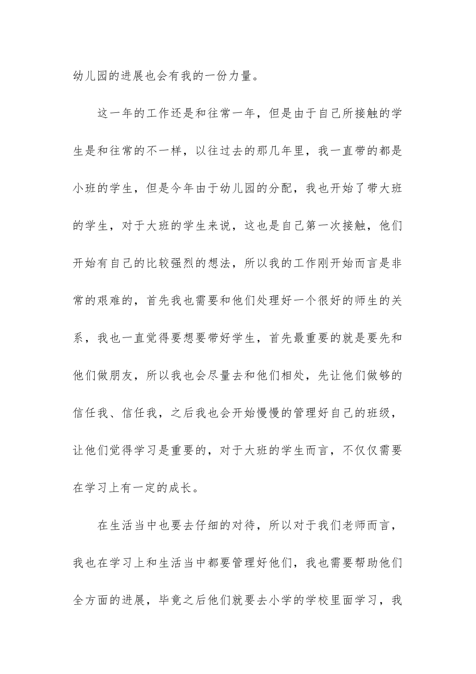 2024幼儿园年度工作总结7篇-幼儿园学期工作总结2024_第2页