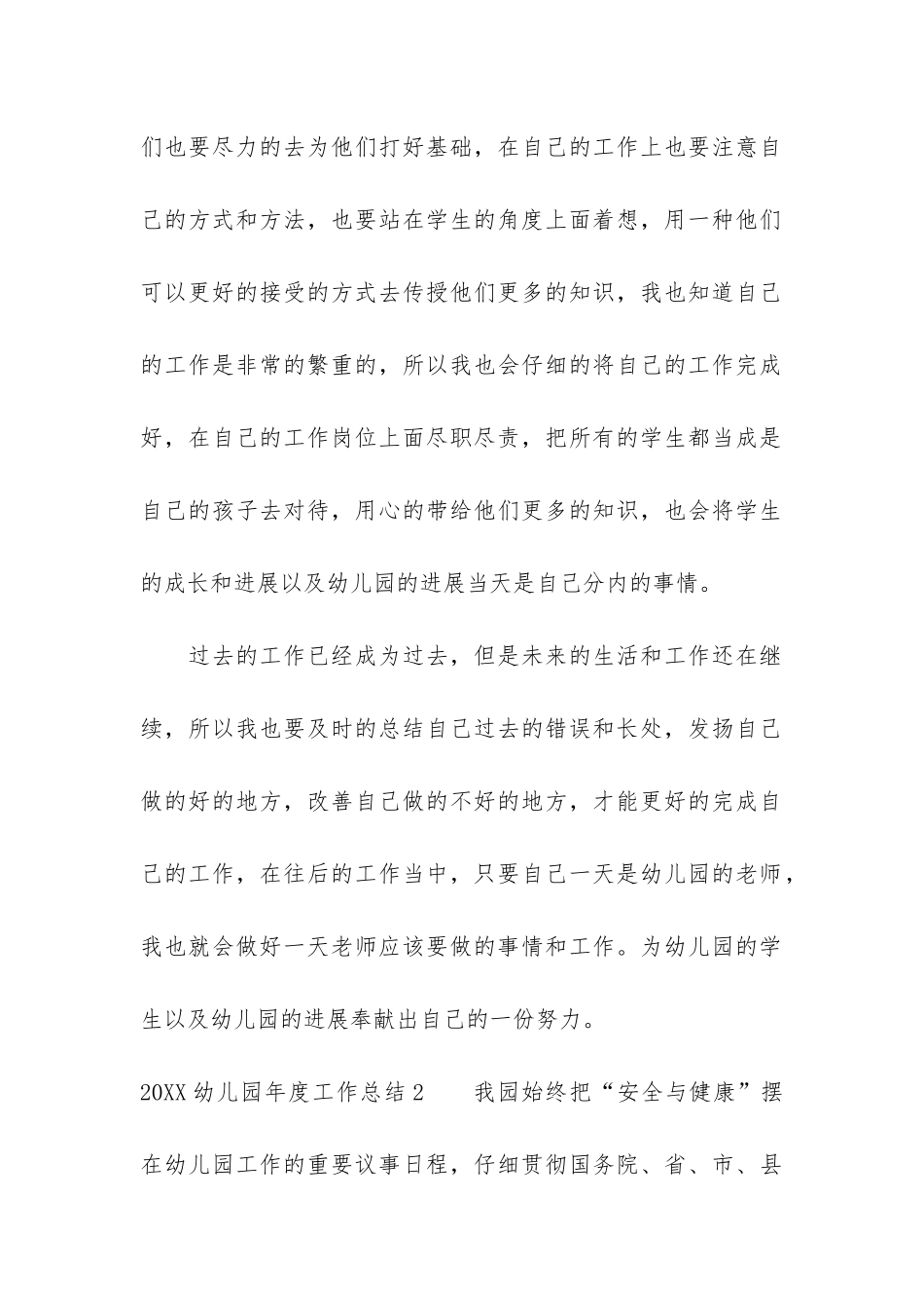 2024幼儿园年度工作总结7篇-幼儿园学期工作总结2024_第3页