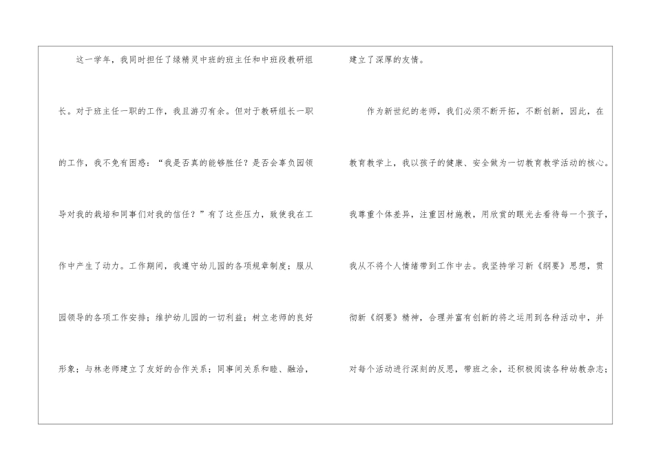 2024幼儿园年检个人年度工作总结_第2页