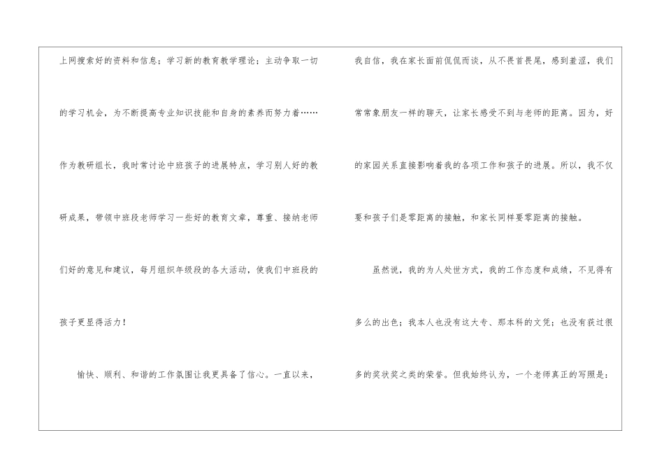 2024幼儿园年检个人年度工作总结_第3页