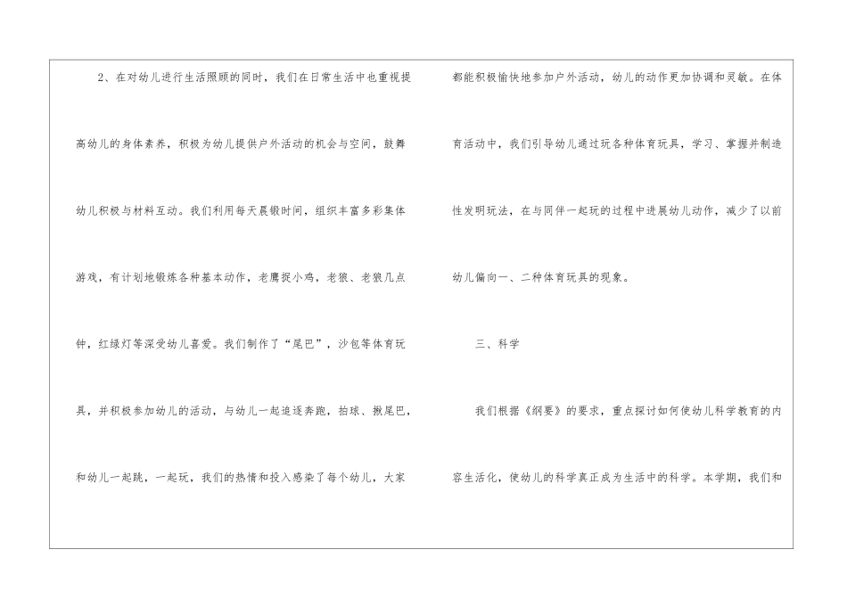 2024幼儿园年度工作总结7篇_第3页