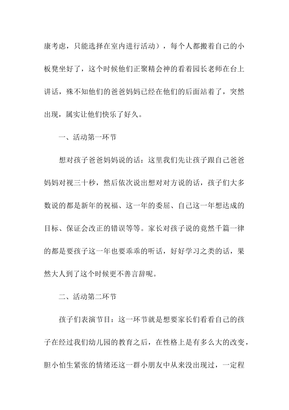 2024幼儿园庆元旦活动结束总结_第2页