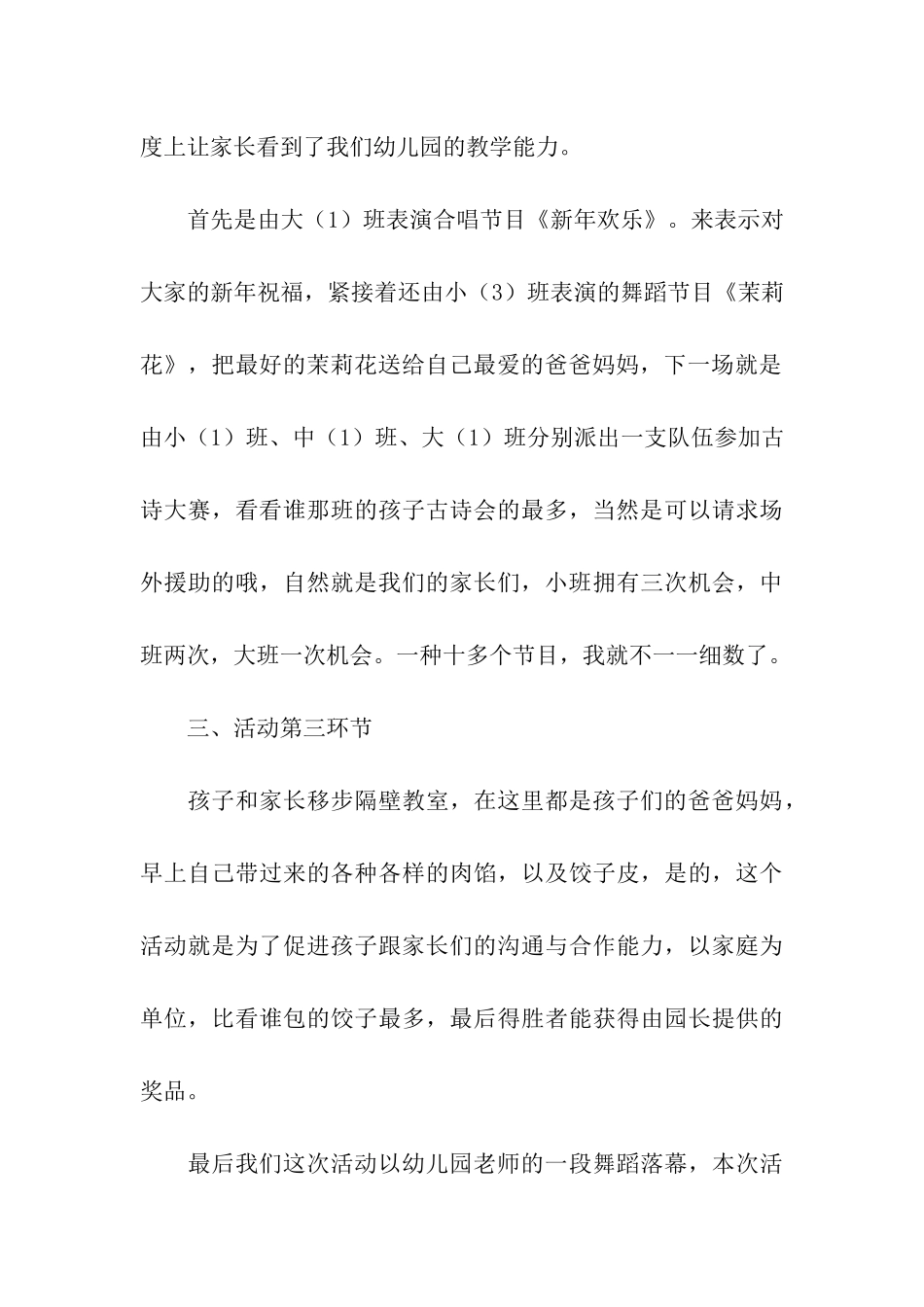 2024幼儿园庆元旦活动结束总结_第3页