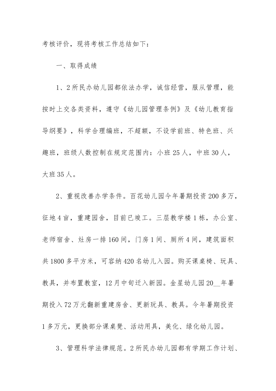 2024幼儿园年终工作总结大全5篇-幼儿园年度工作总结_第2页