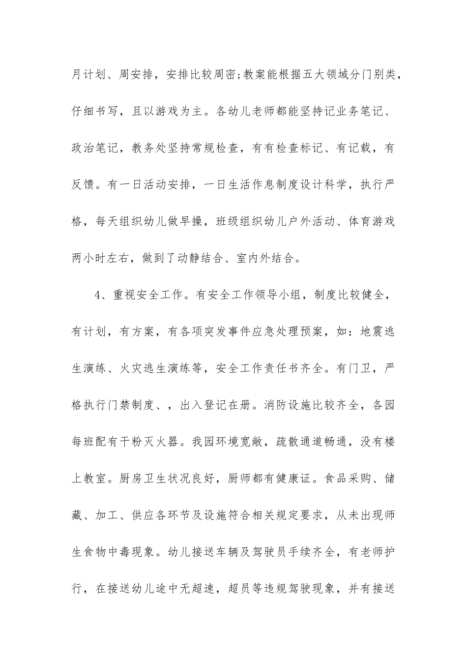 2024幼儿园年终工作总结大全5篇-幼儿园年度工作总结_第3页