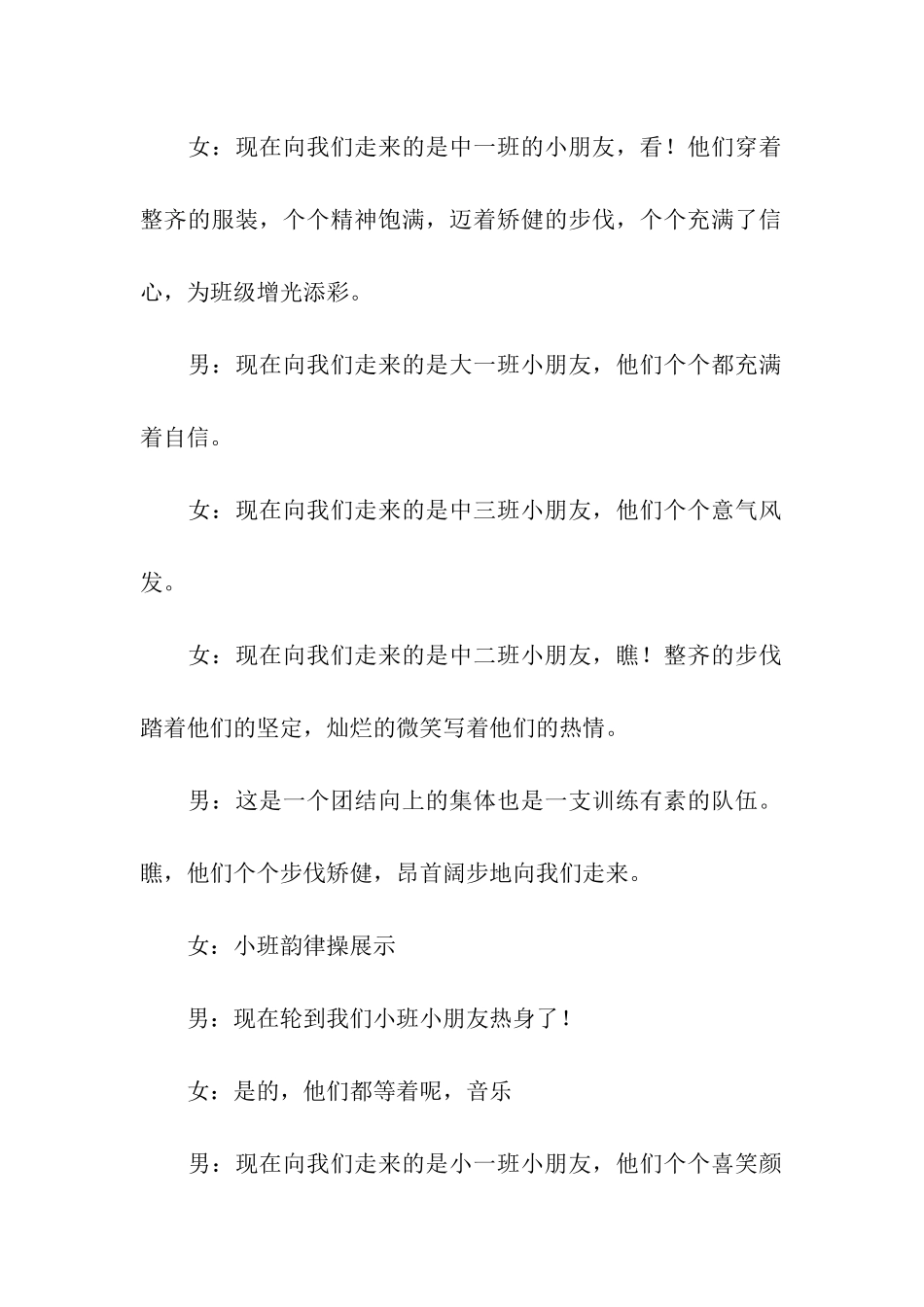 2024幼儿园庆元旦节主持词_第2页