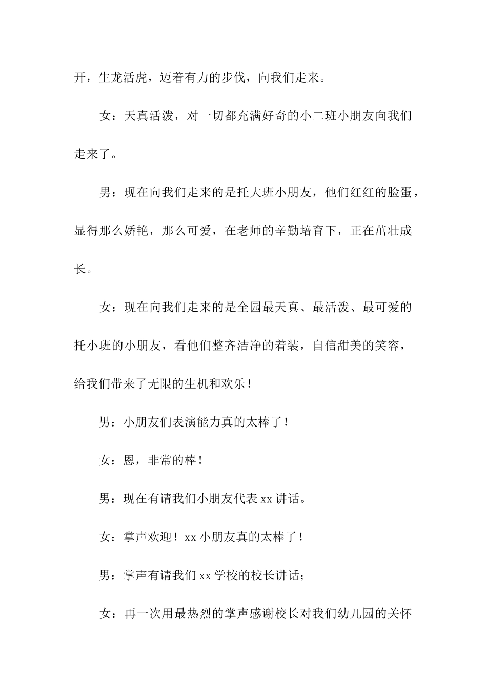 2024幼儿园庆元旦节主持词_第3页