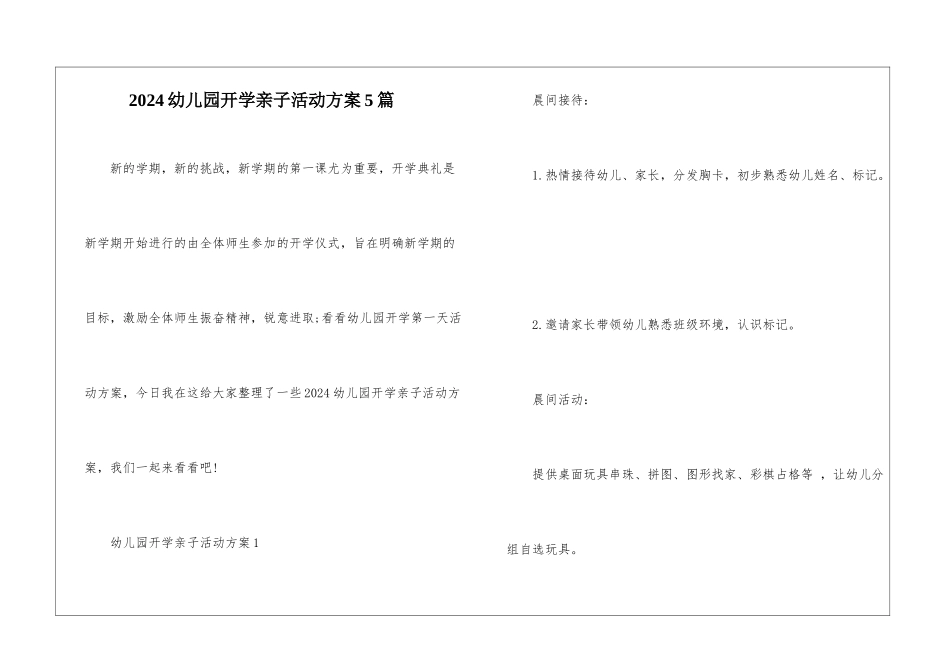 2024幼儿园开学亲子活动方案5篇_第1页