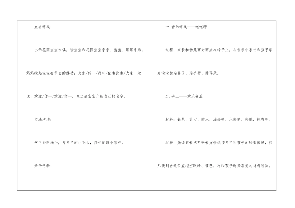 2024幼儿园开学亲子活动方案5篇_第2页