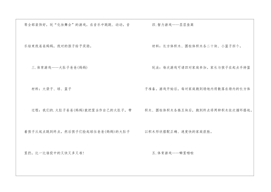 2024幼儿园开学亲子活动方案5篇_第3页